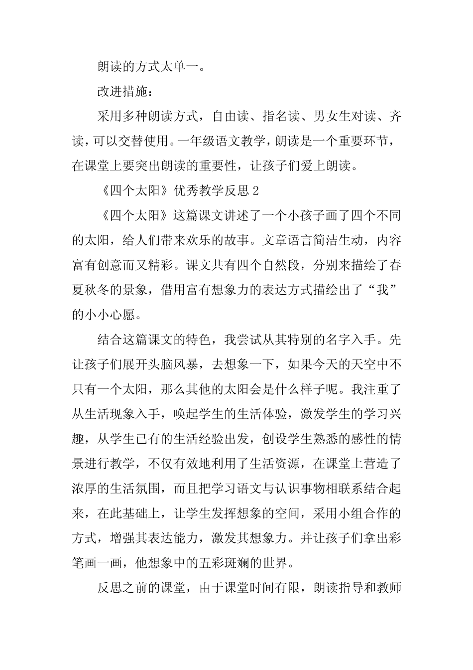 2024年《四个太阳》优秀教学反思(精选6篇)_第2页