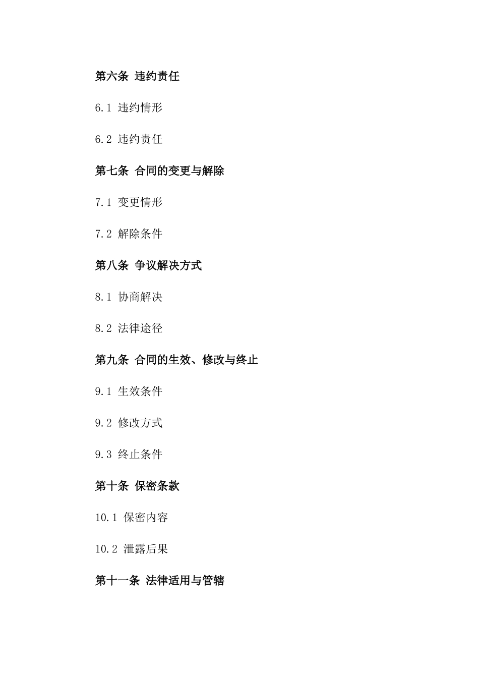 2024年个人信用担保借款协议_第3页