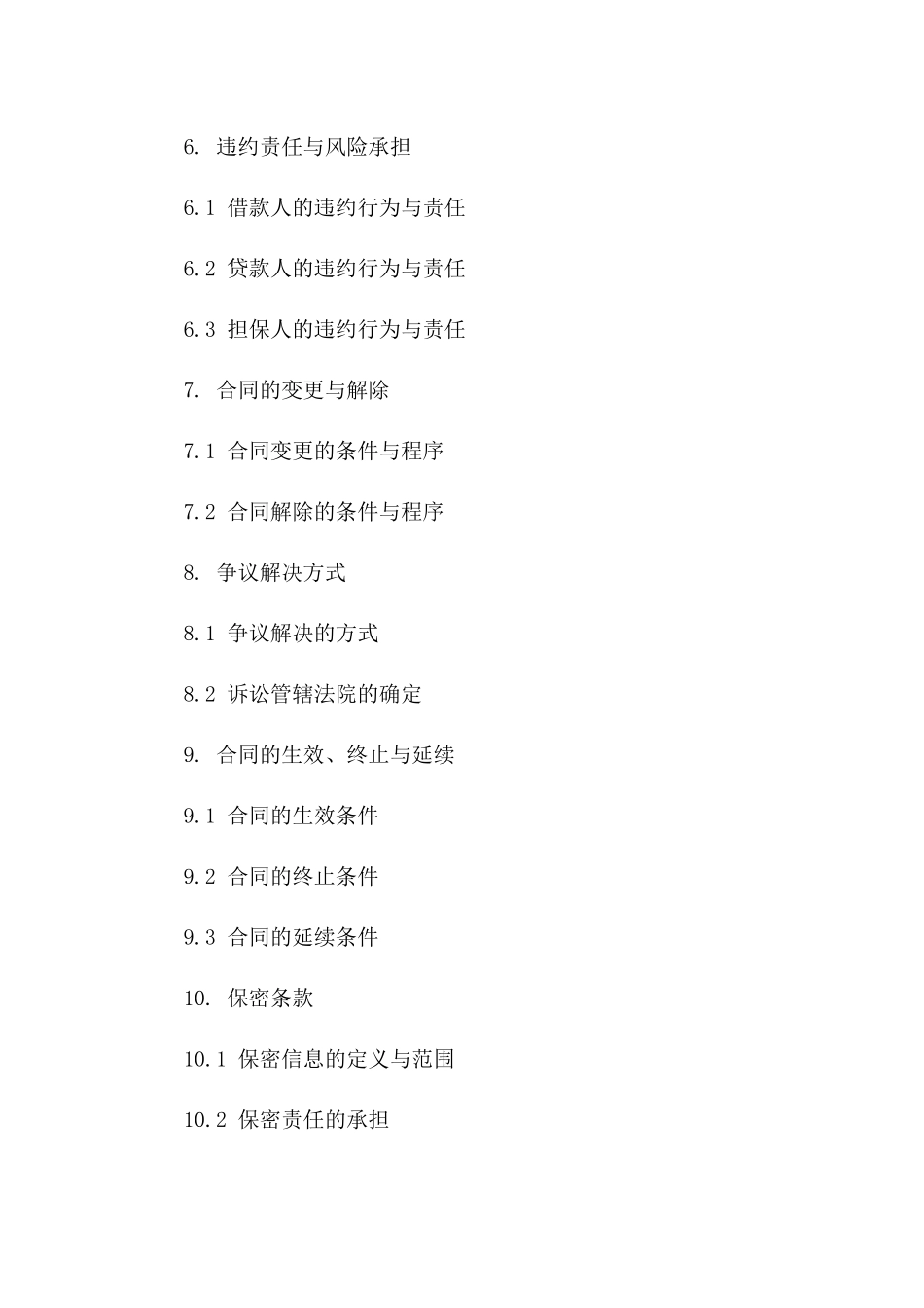 2024年个人信用担保借款合同模板_第3页