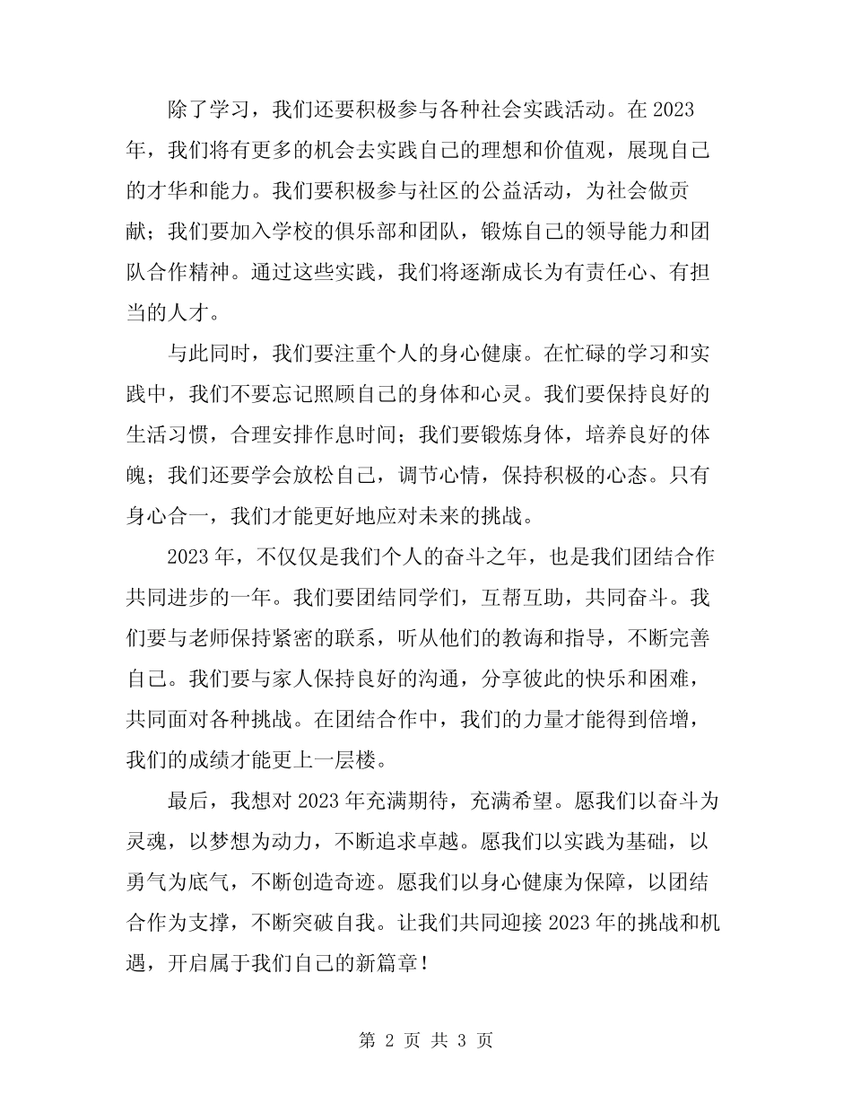 2024年奋斗启航新征程演讲稿 _第2页