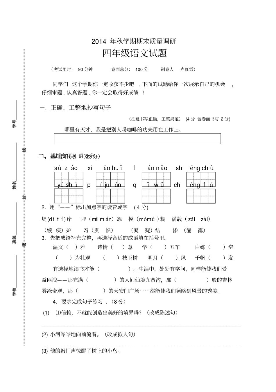 四级语文试卷_第1页