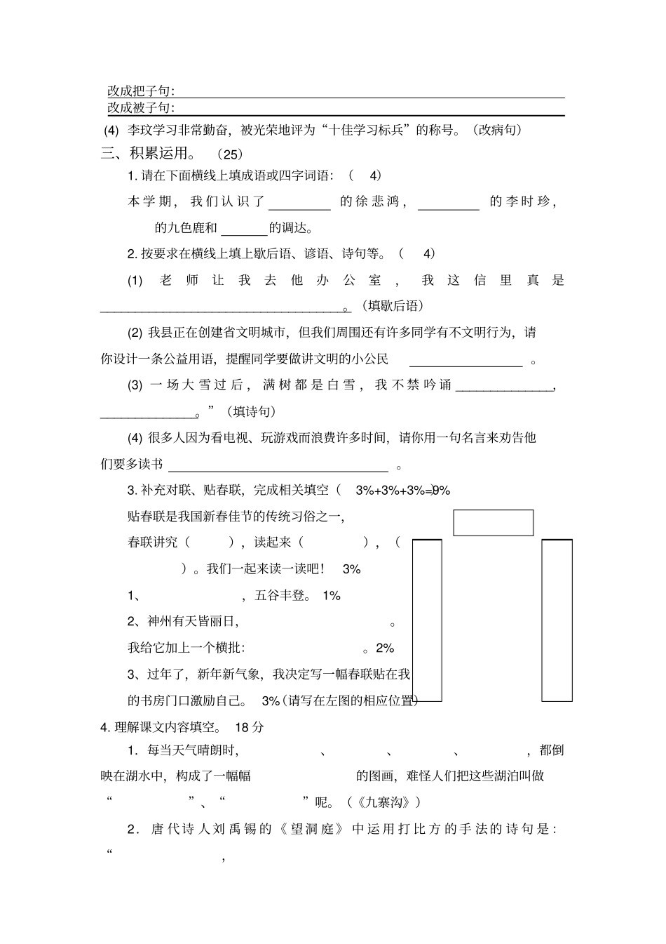 四级语文试卷_第2页