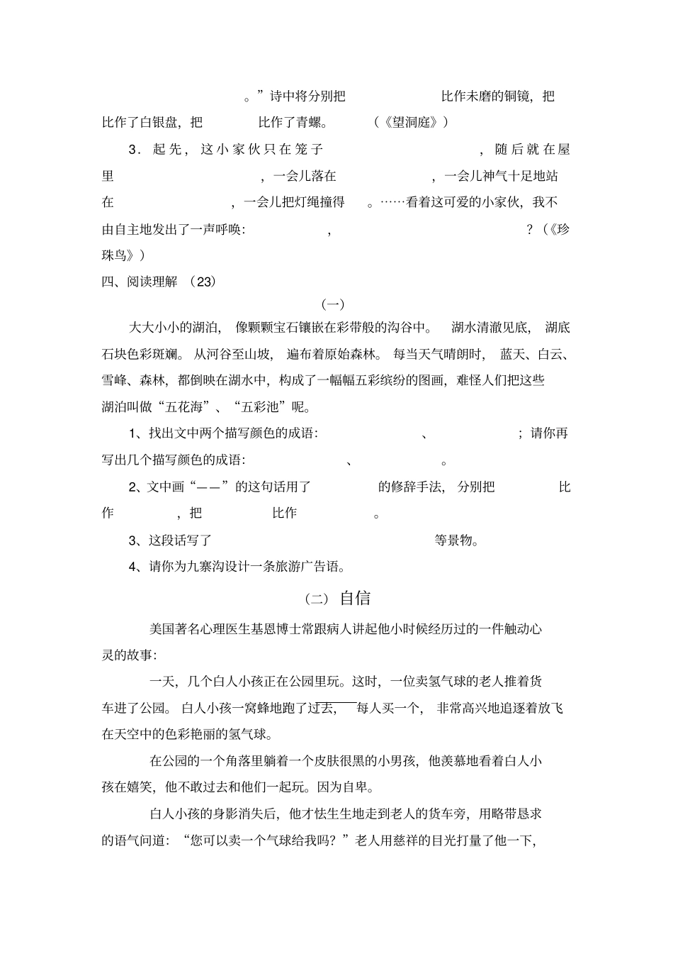 四级语文试卷_第3页