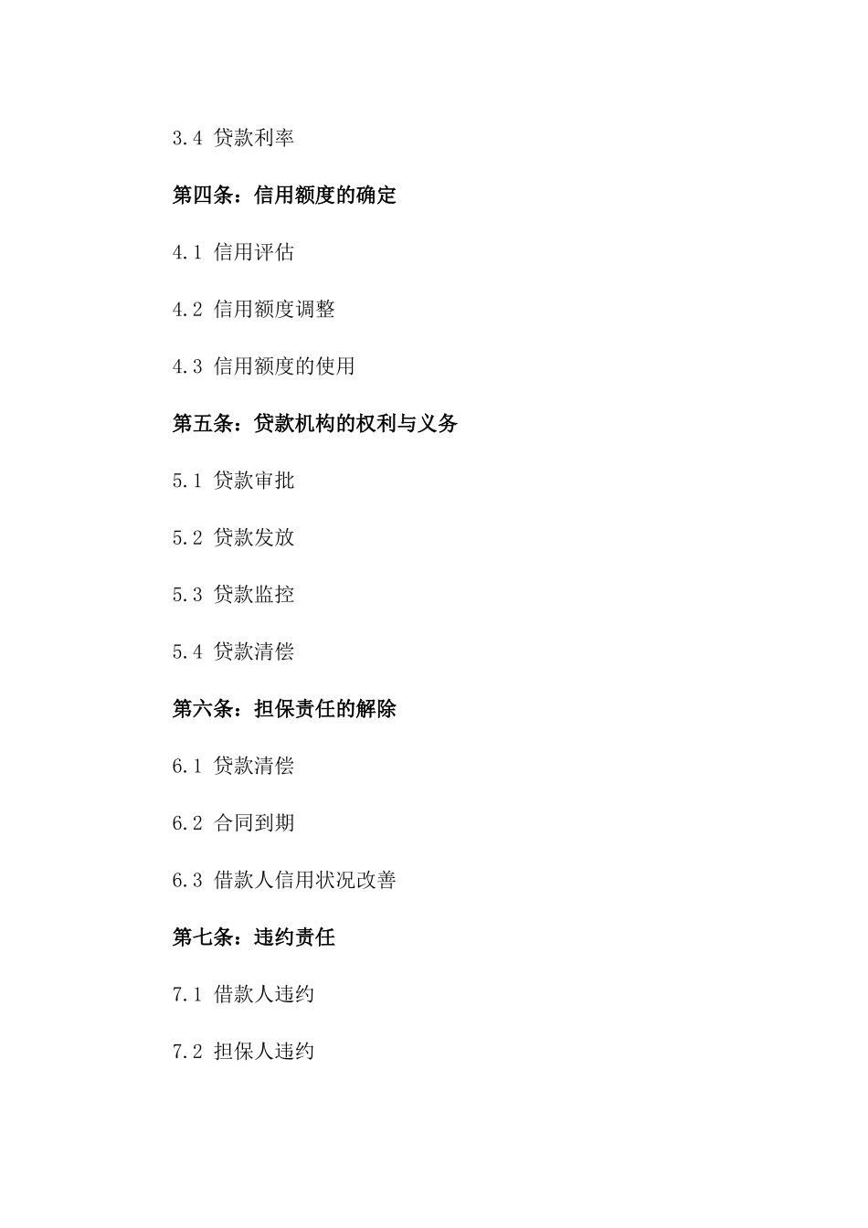 2024年个人信用担保协议_第3页