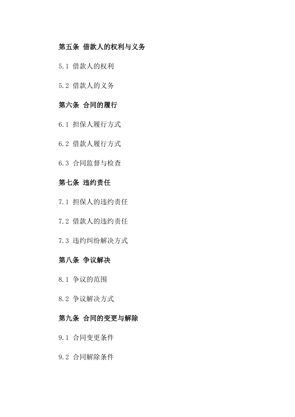 2024年个人信用担保合同_第3页