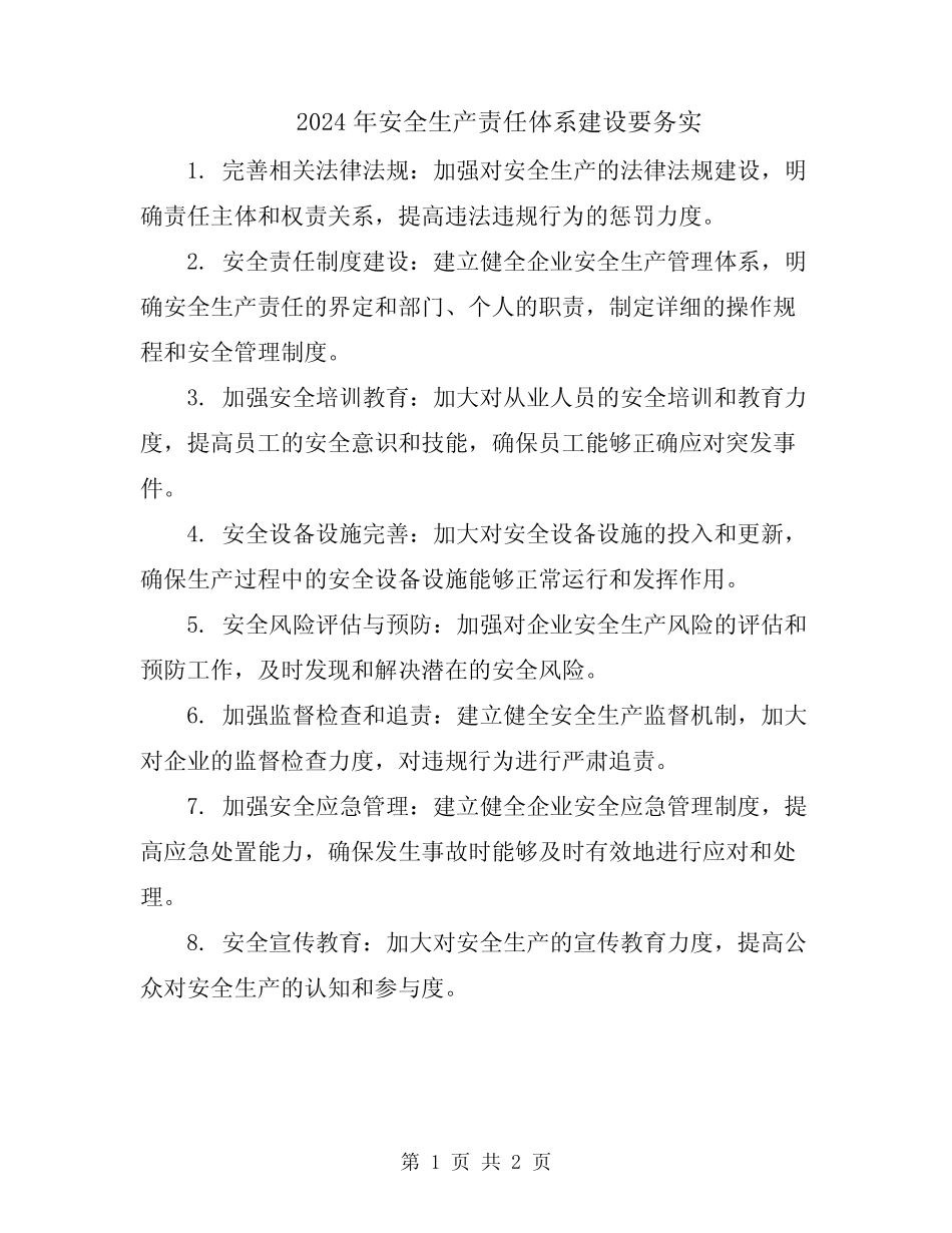 2024年安全生产责任体系建设要务实 _第1页