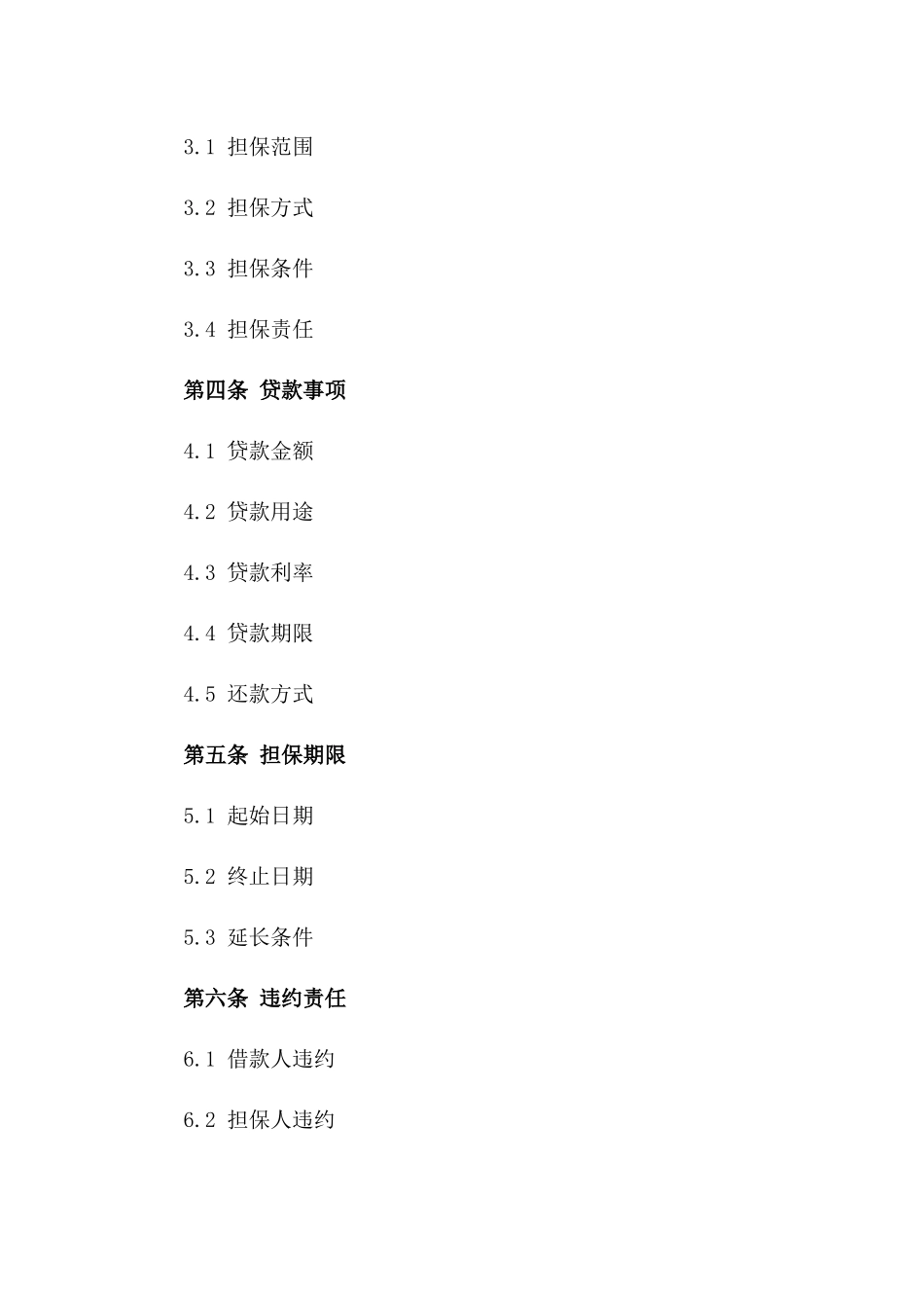 2024年个人信用担保合同样本_第3页