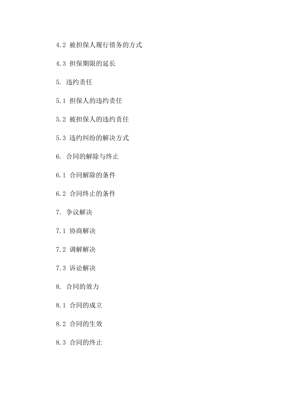 2024年个人信用担保合约_第3页