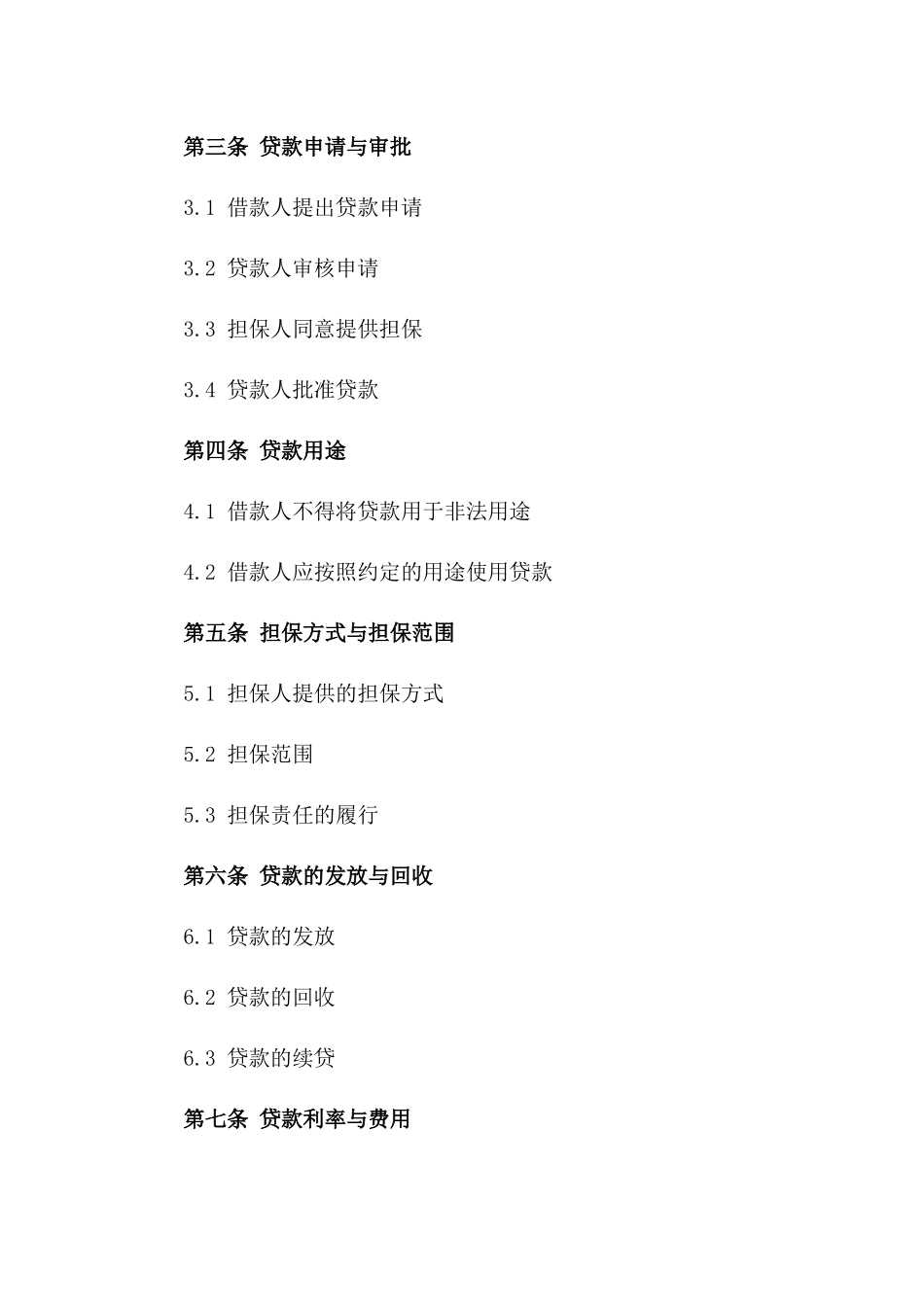 2024年个人信用担保贷款协议_第3页
