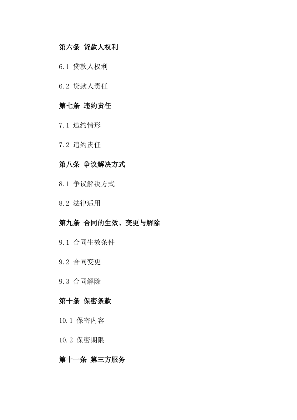 2024年个人信用担保贷款合同_第3页