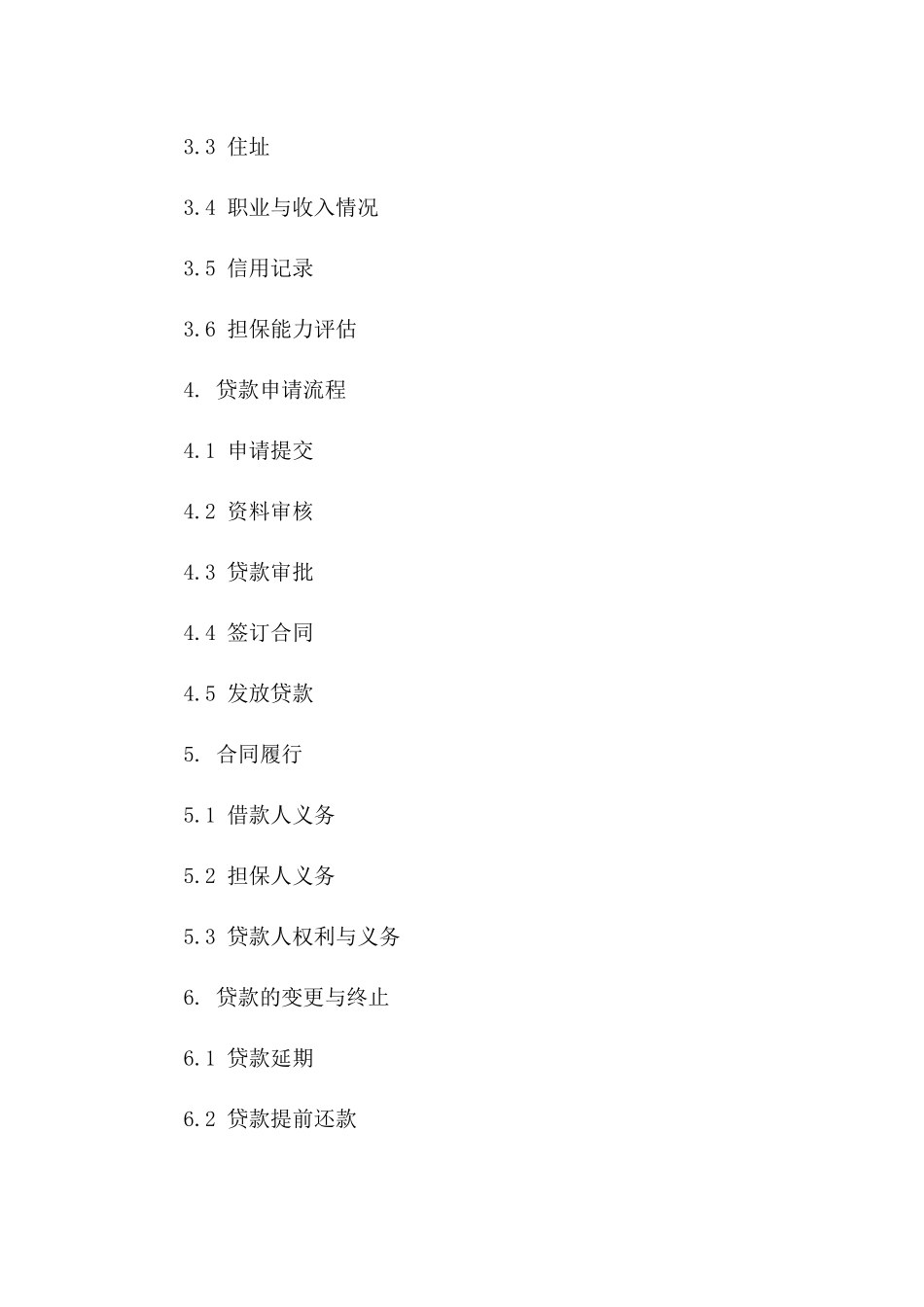 2024年个人信用担保贷款完全手册_第3页