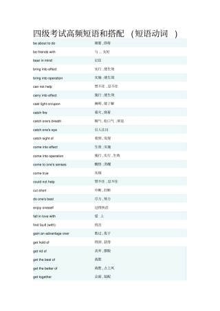 四级高频短语600条