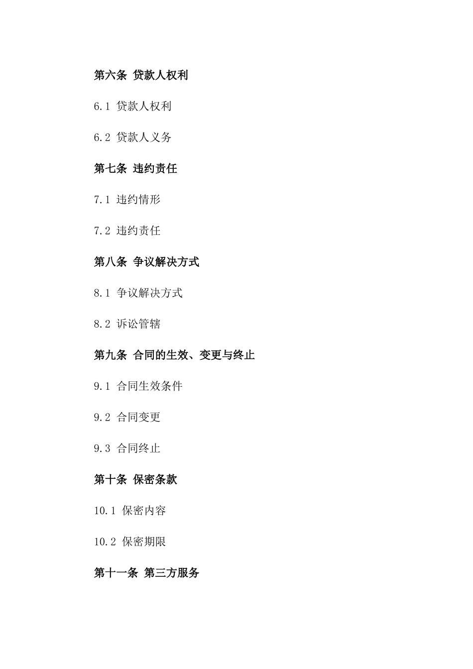 2024年个人信用担保贷款条约_第3页
