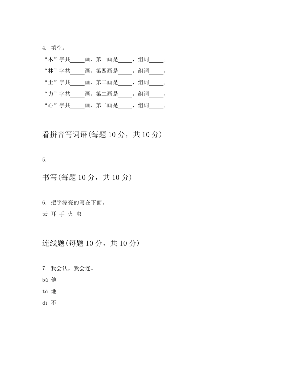 2023-2024学年一年级上语文模拟卷附答案详解(实用)_第2页