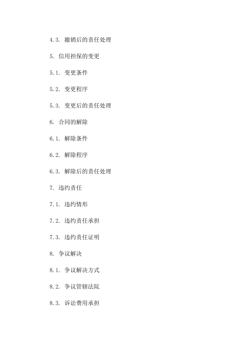 2024年个人信用担保连带责任书_第3页