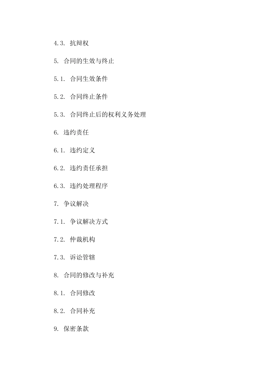 2024年个人信用担保连带责任合同_第3页