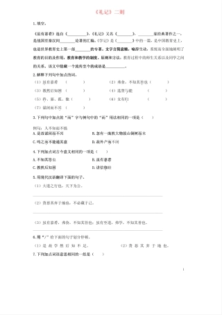 《礼记》二则《虽有嘉肴》《大道之行也》同步练习及答案 