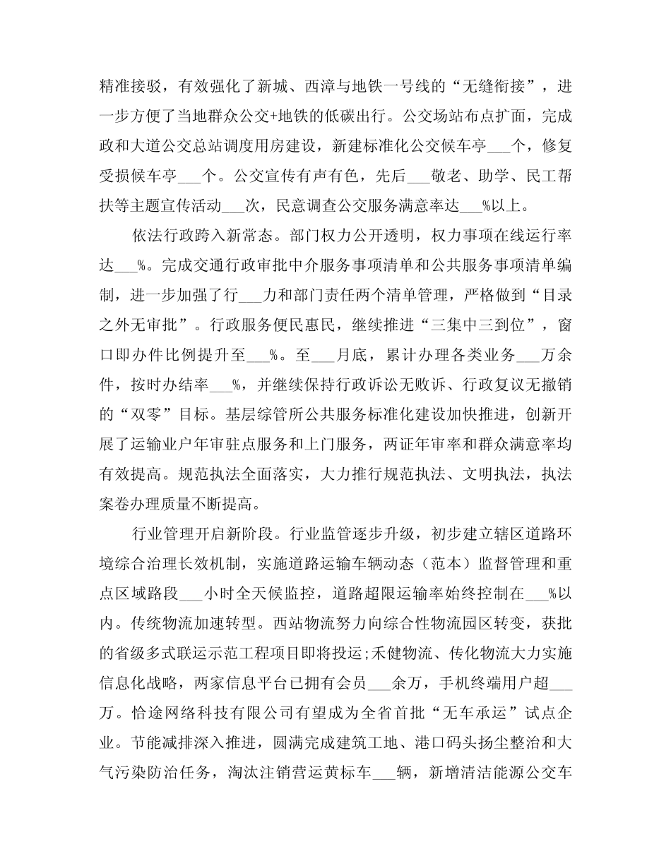 2022交通运输局工作总结范文_第2页