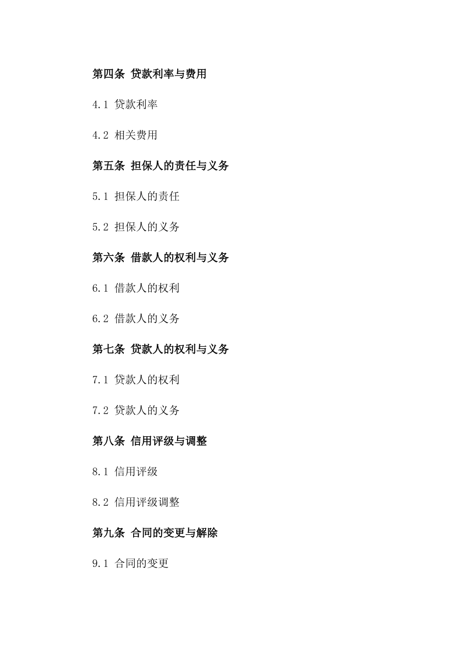 2024年个人信用担保长期贷款合同_第3页