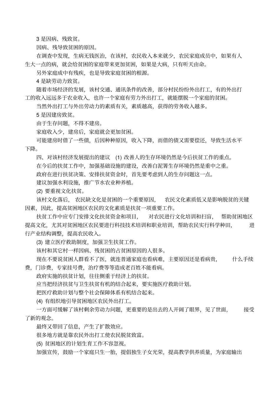 四群教育调研报告模板_第2页