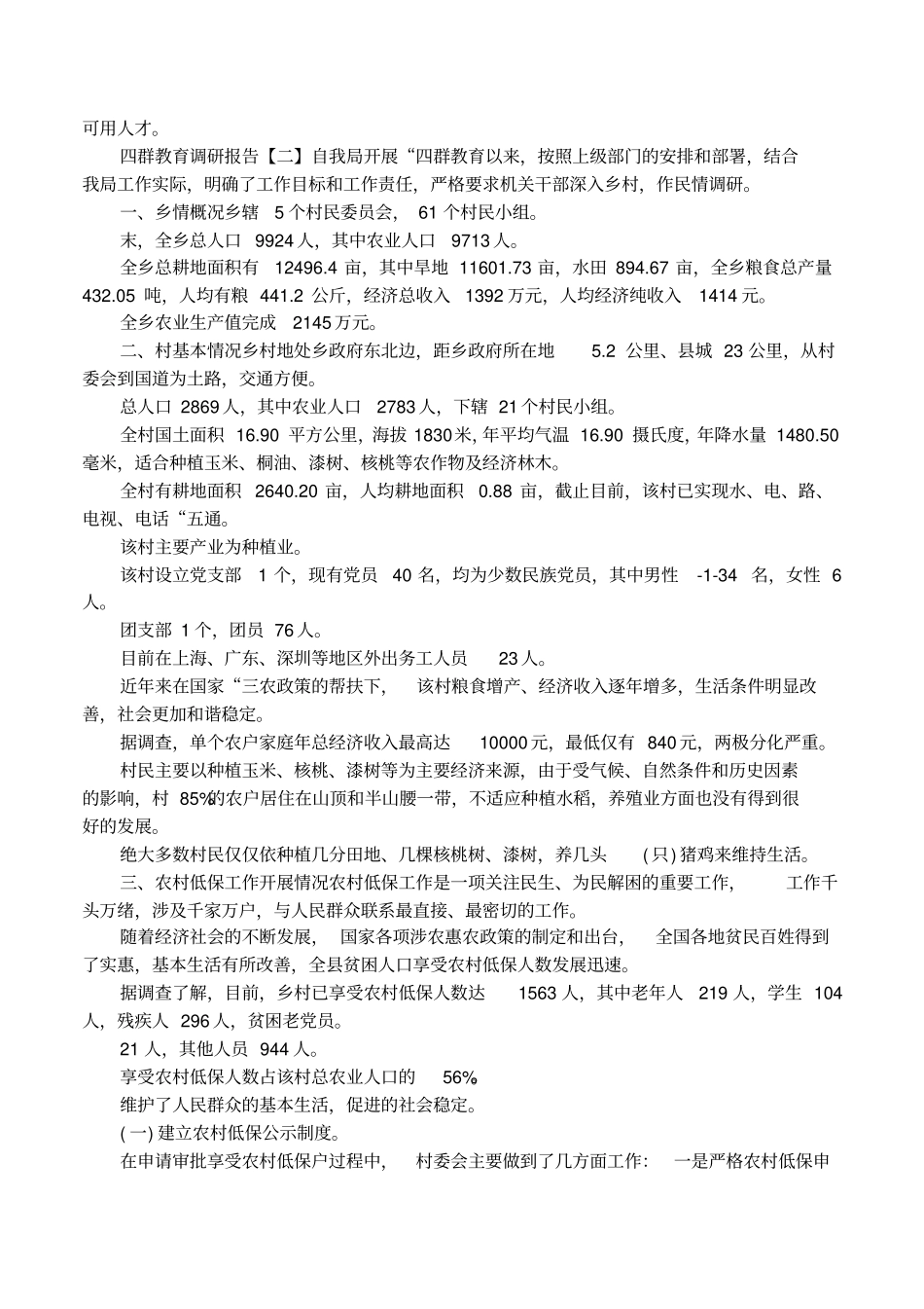 四群教育调研报告模板_第3页
