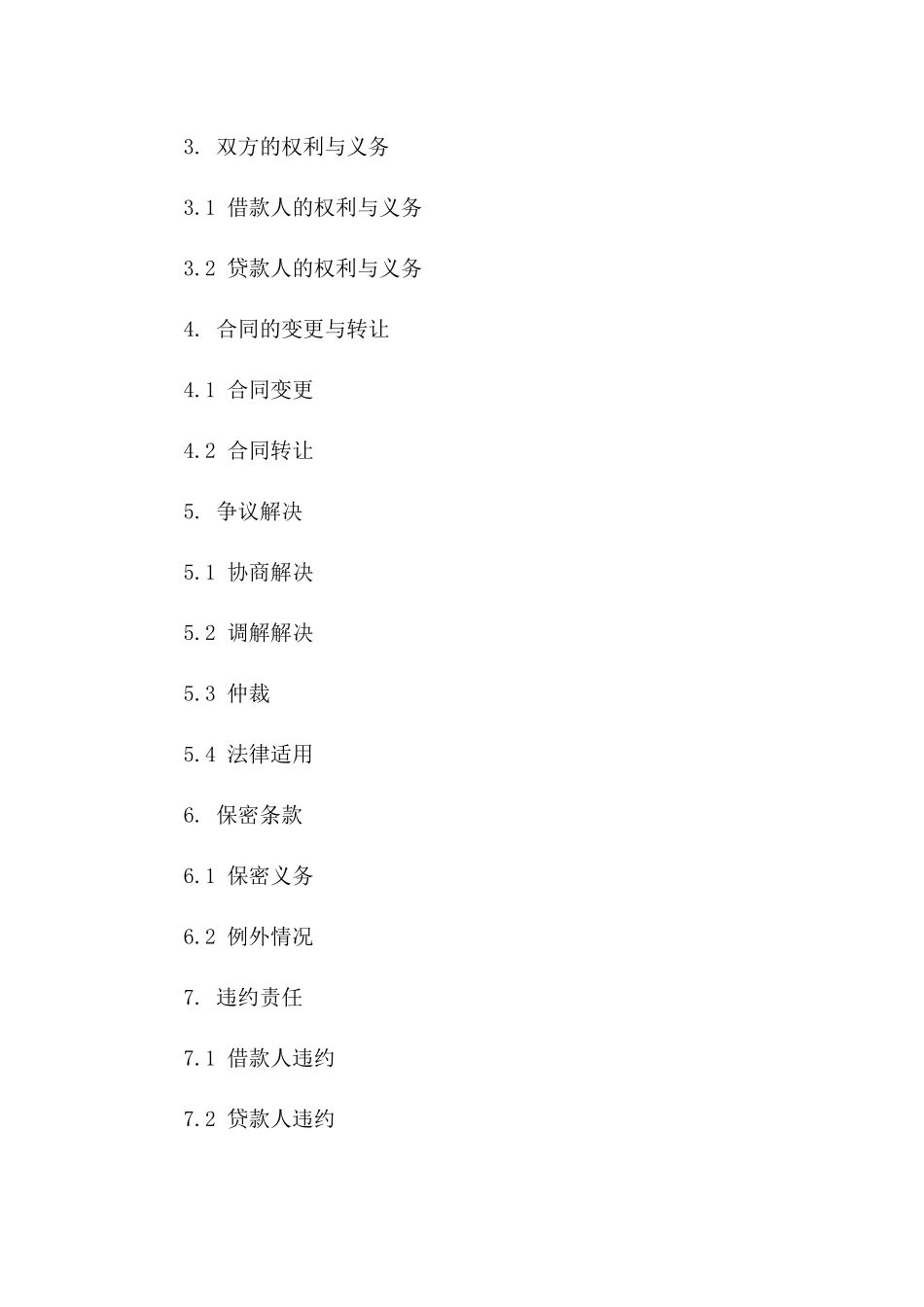 2024年个人信用融资合同_第3页