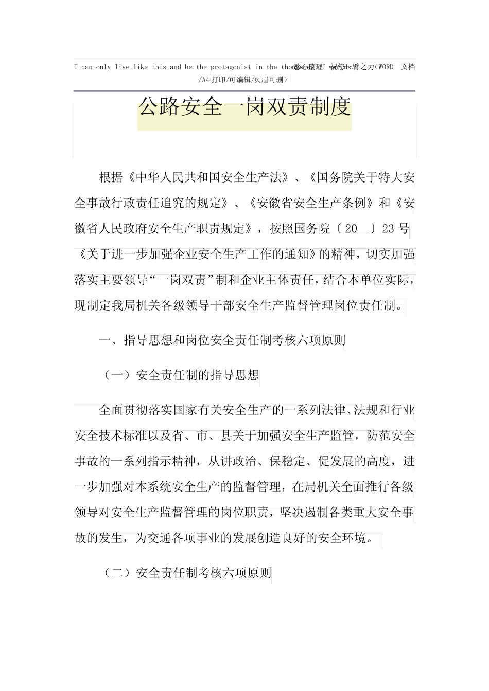 2021年公路安全一岗双责制度 _第1页