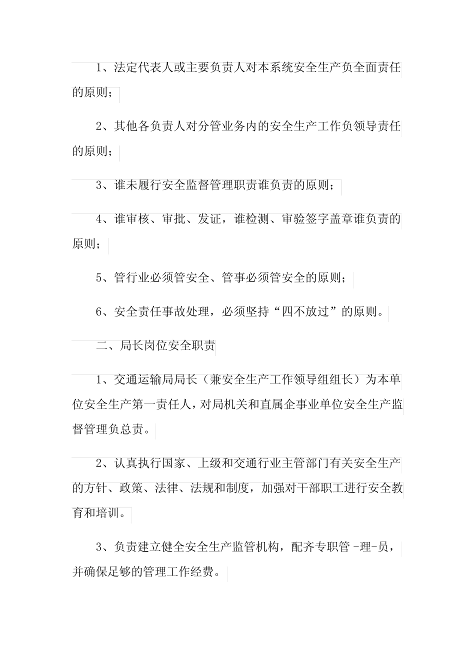 2021年公路安全一岗双责制度 _第2页