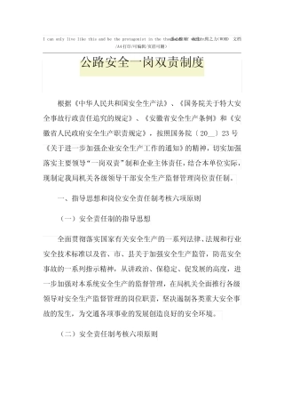 2021年公路安全一岗双责制度 