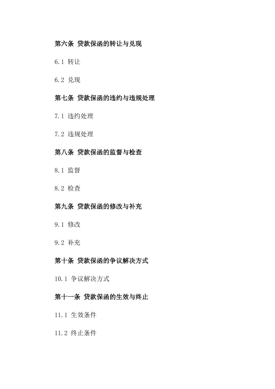 2024年个人信用贷款保函_第3页