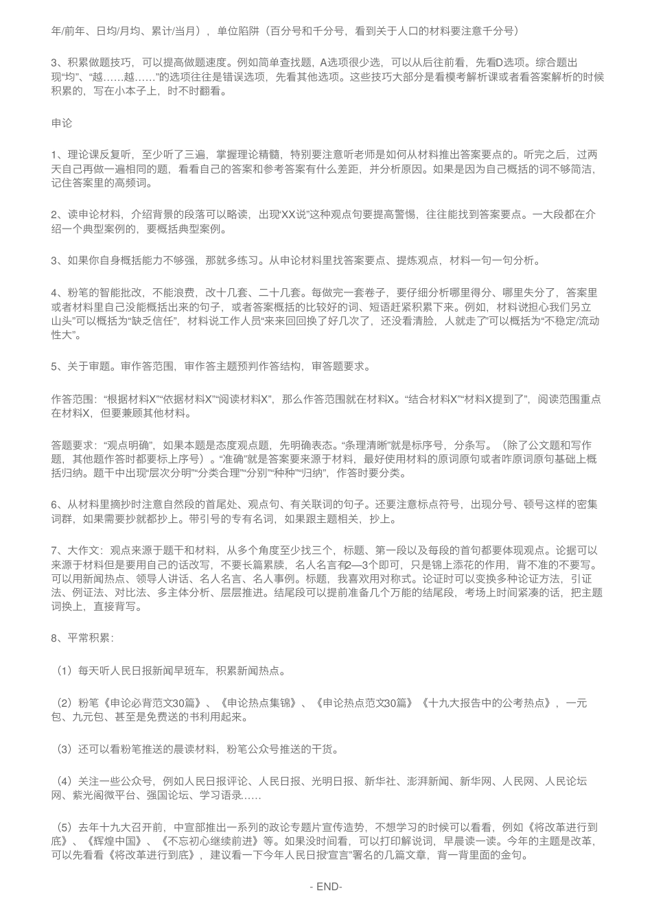 27条国考一次上岸实用经验! _第2页