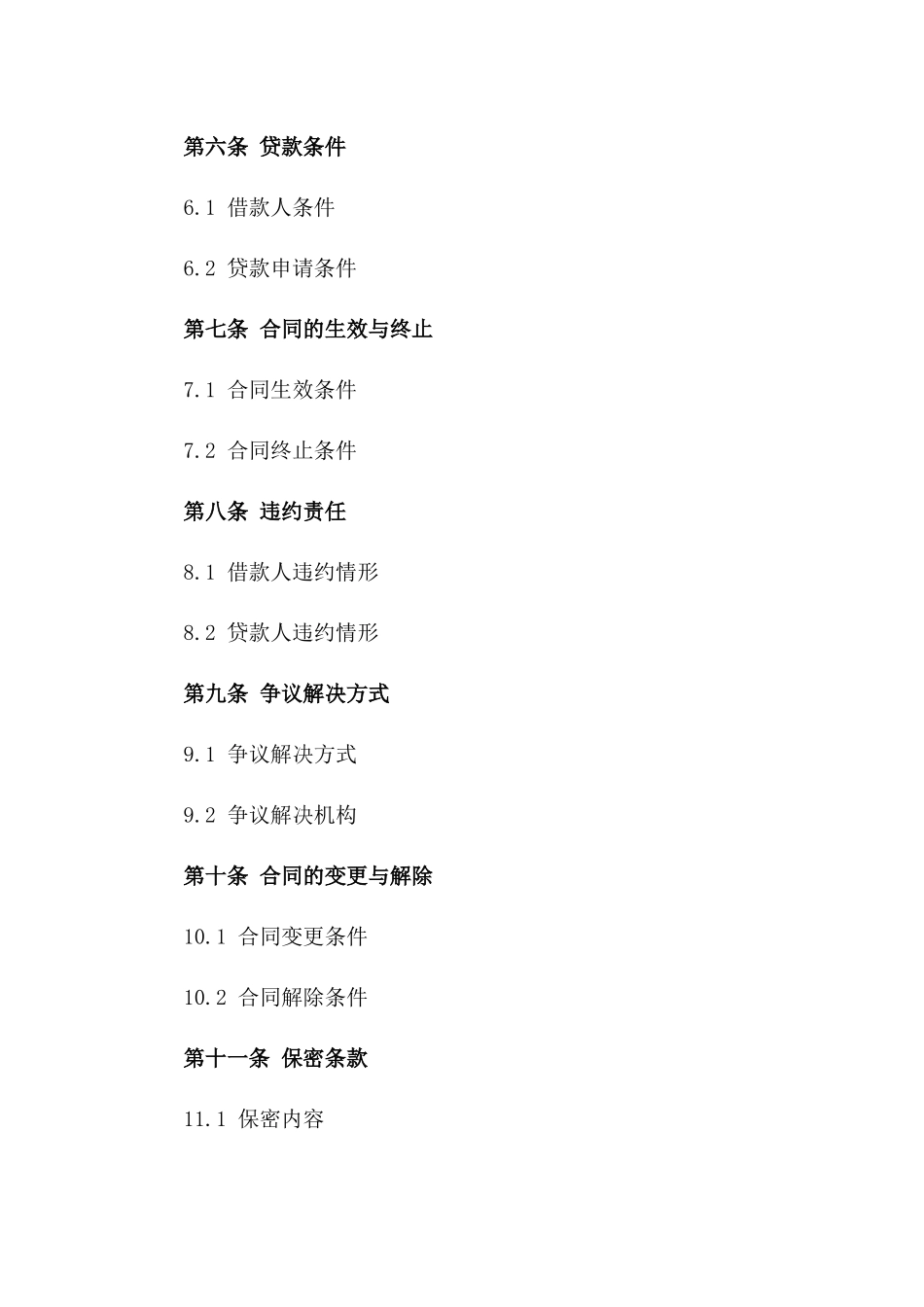 2024年个人信用贷款协议样本_第3页