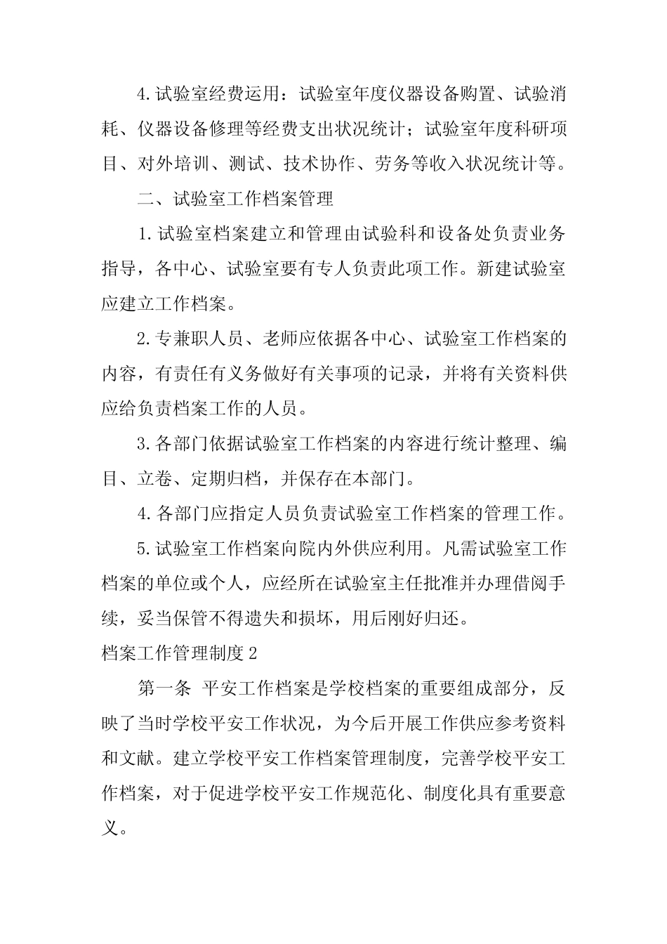 2022档案工作管理制度 _第2页