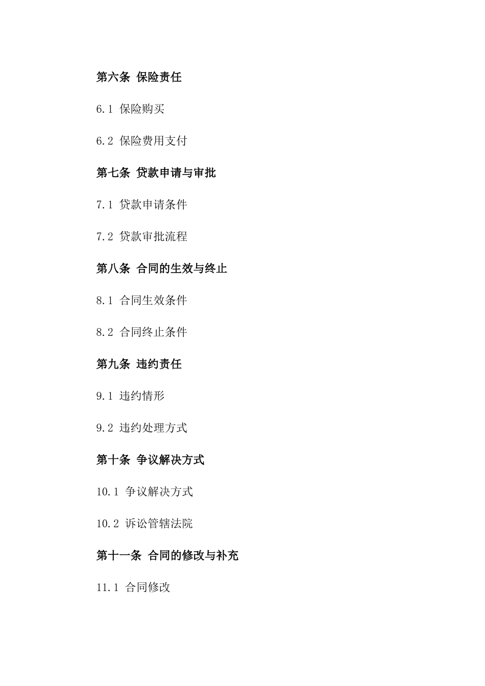 2024年个人信用贷款协议模板_第3页