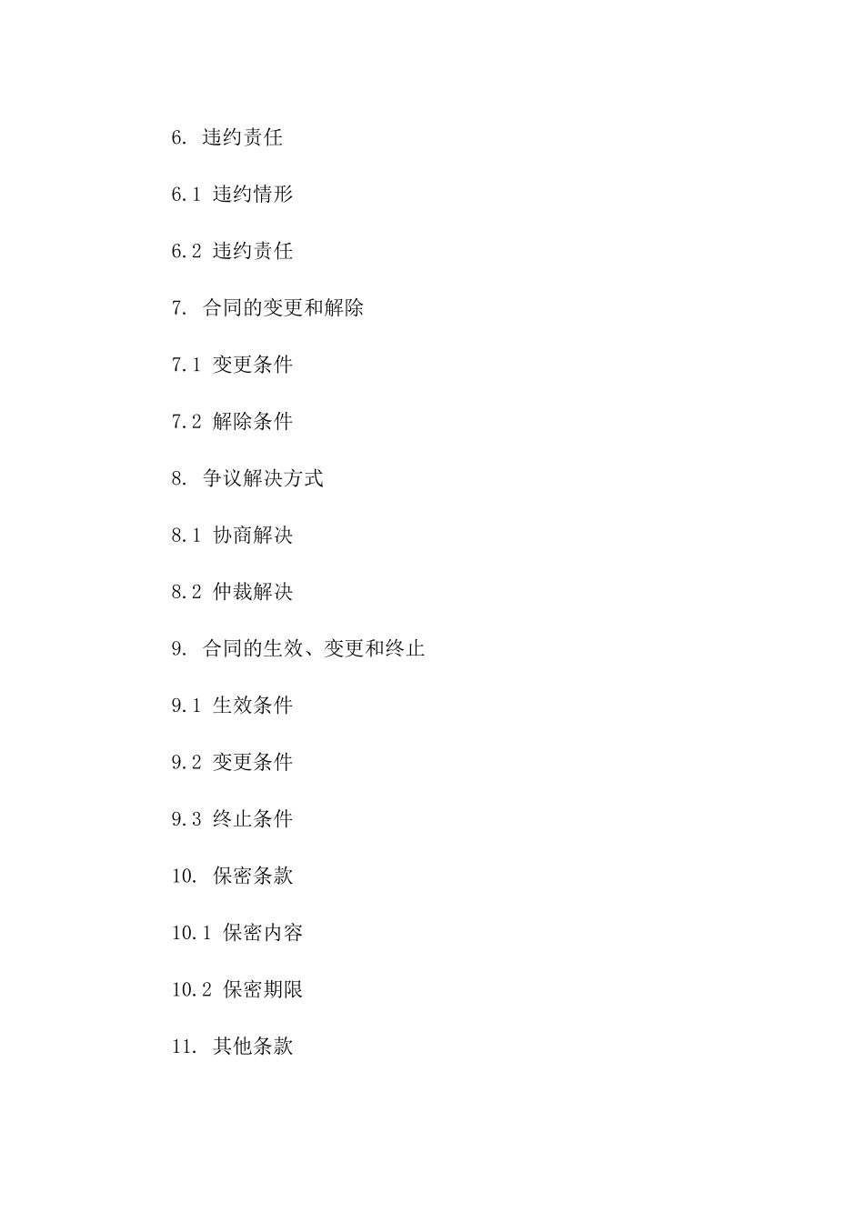 2024年个人信用贷款协议（含担保）_第3页