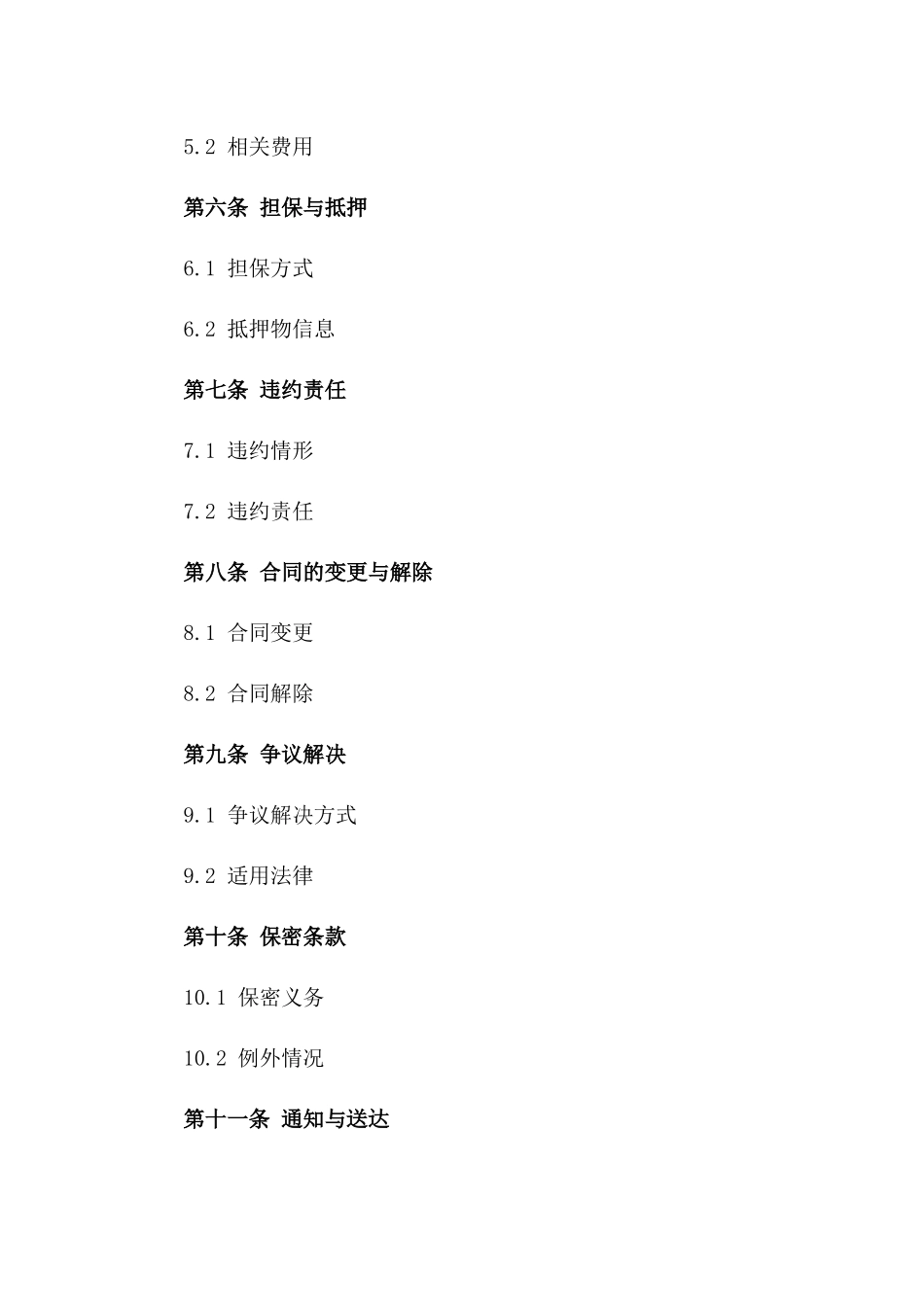 2024年个人信用贷款合同_第3页