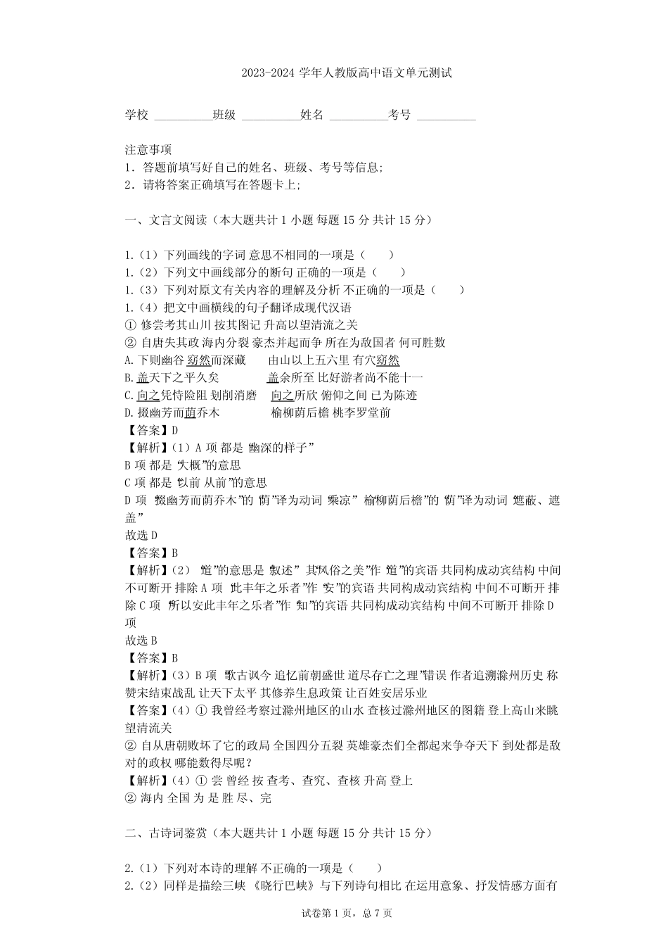 2023-2024学年高中语文人教版必修1第三单元单元测试(含答案解析)_第1页