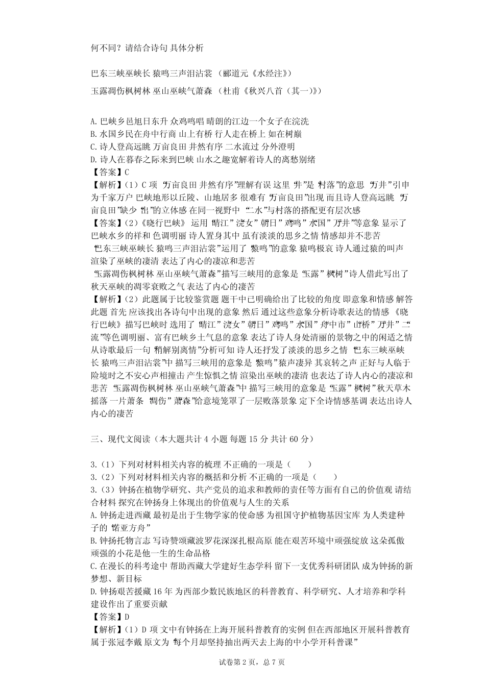 2023-2024学年高中语文人教版必修1第三单元单元测试(含答案解析)_第2页