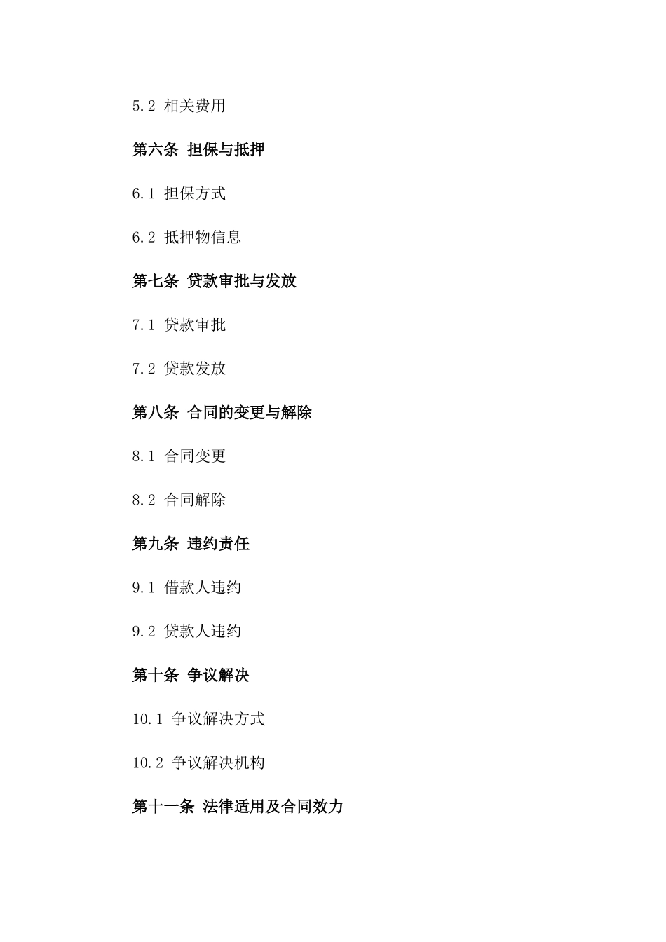2024年个人信用贷款合同标准文本_第3页