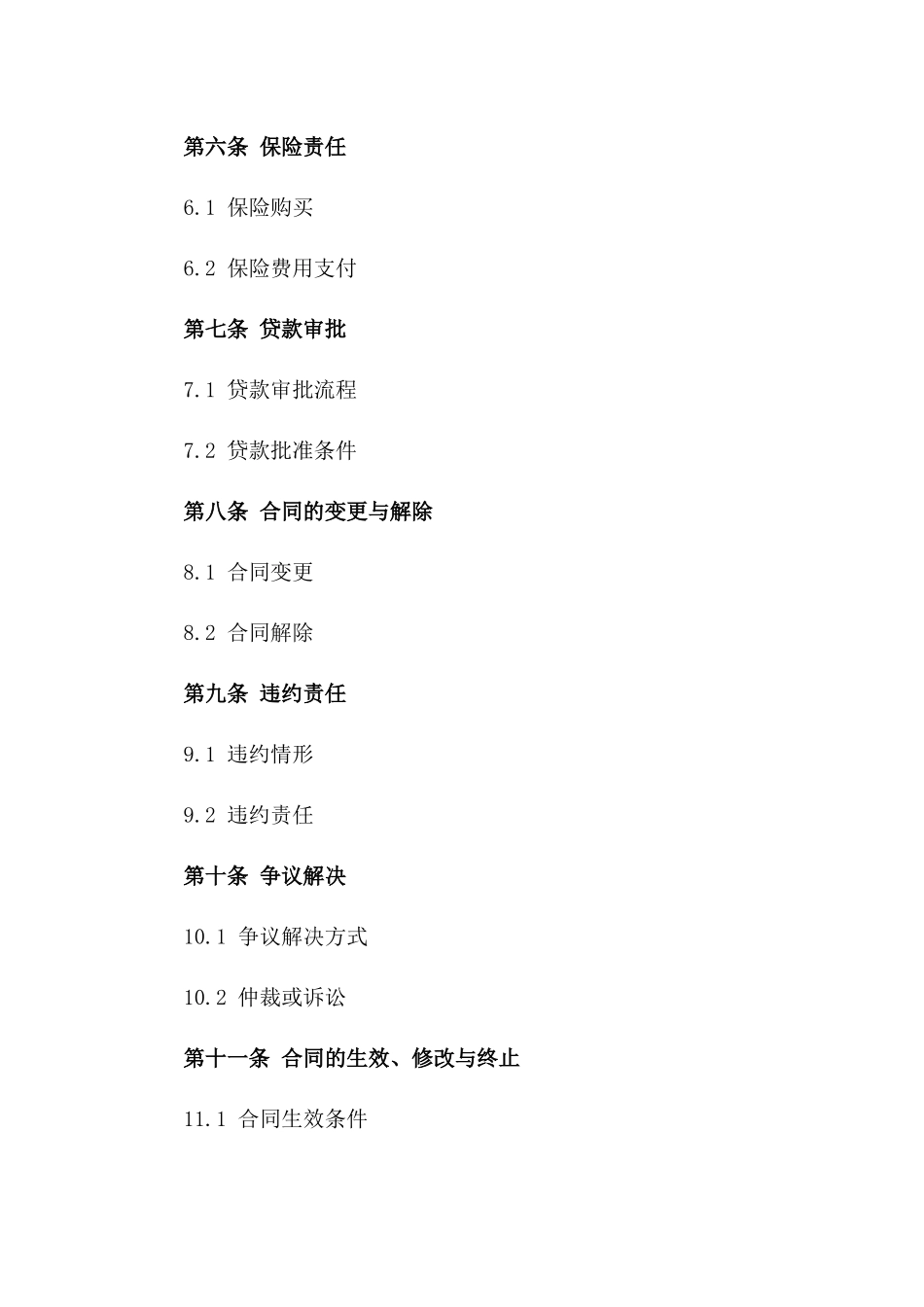 2024年个人信用贷款合同样本_第3页