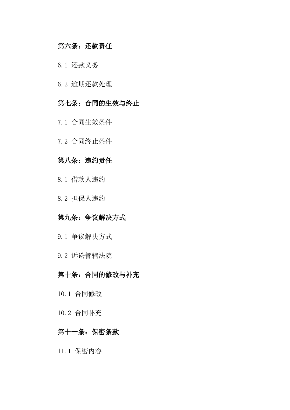 2024年个人信用贷款抵押担保_第3页