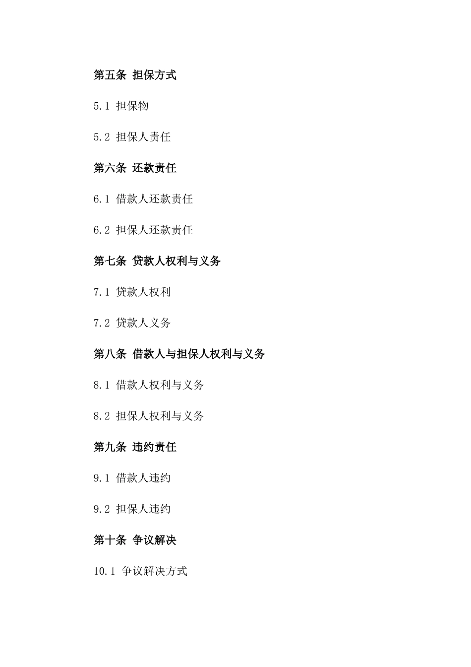 2024年个人信用贷款担保协议_第3页