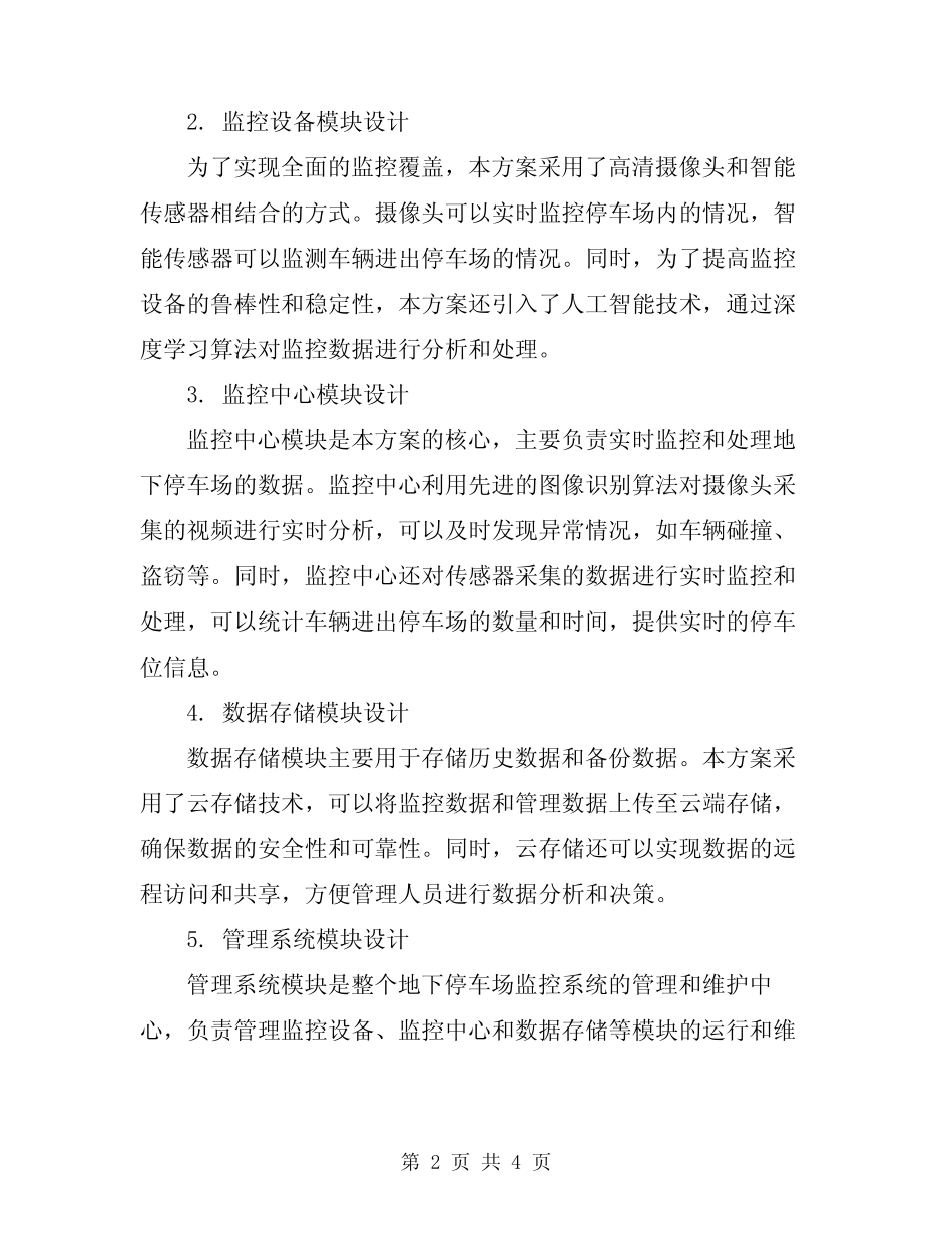 2024年地下停车场监控系统解决方案范文 _第2页