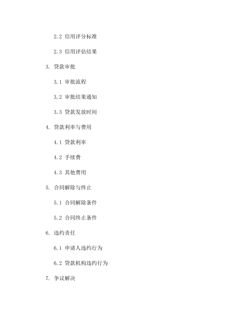 2024年个人信用贷款申请表_第3页