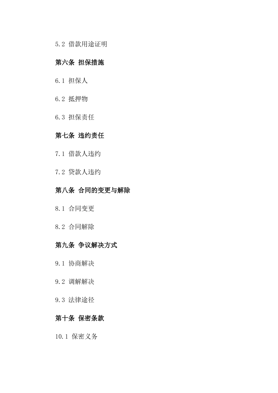 2024年个人信贷临时合同_第3页