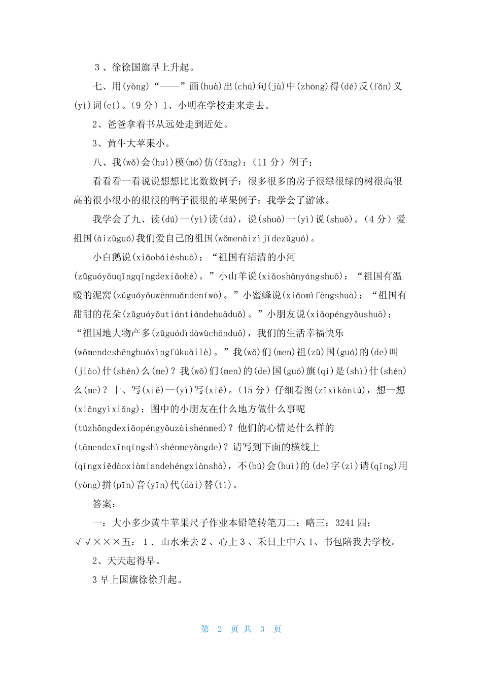 [新人教部编版一年级语文上册第五单元测试试卷2份]_第2页