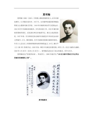 夏明翰简介-1