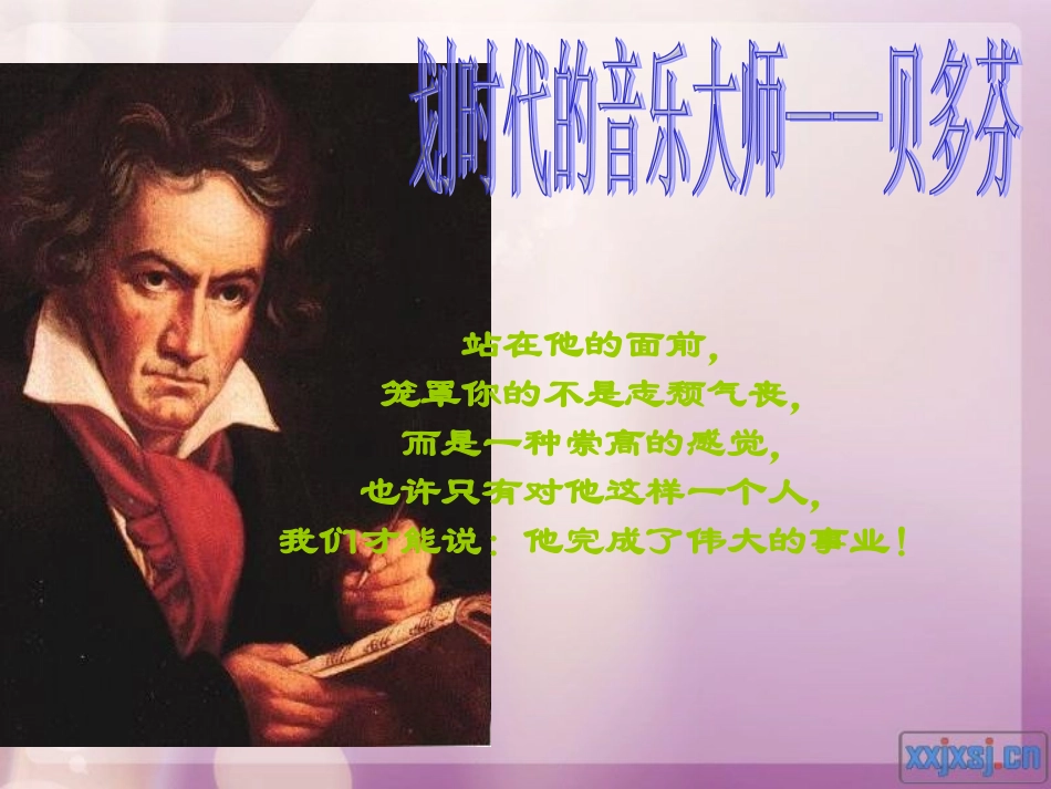 划时代的音乐大师——贝多芬_第2页