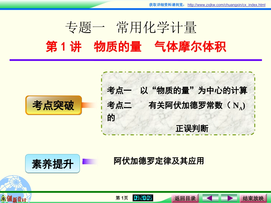 1.1物质的量-气体摩尔体积_第1页