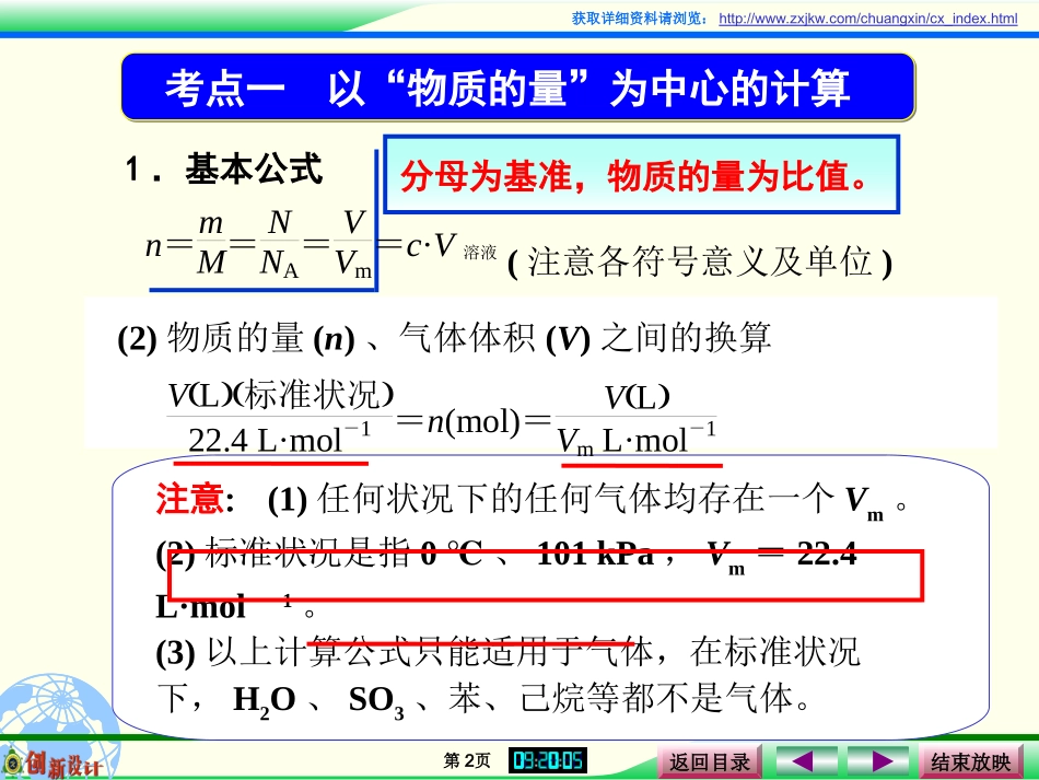 1.1物质的量-气体摩尔体积_第2页